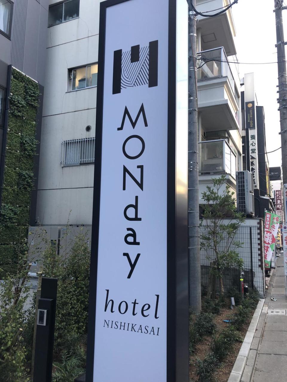 东京西葛西曼迪设计酒店 東京都 外观 照片